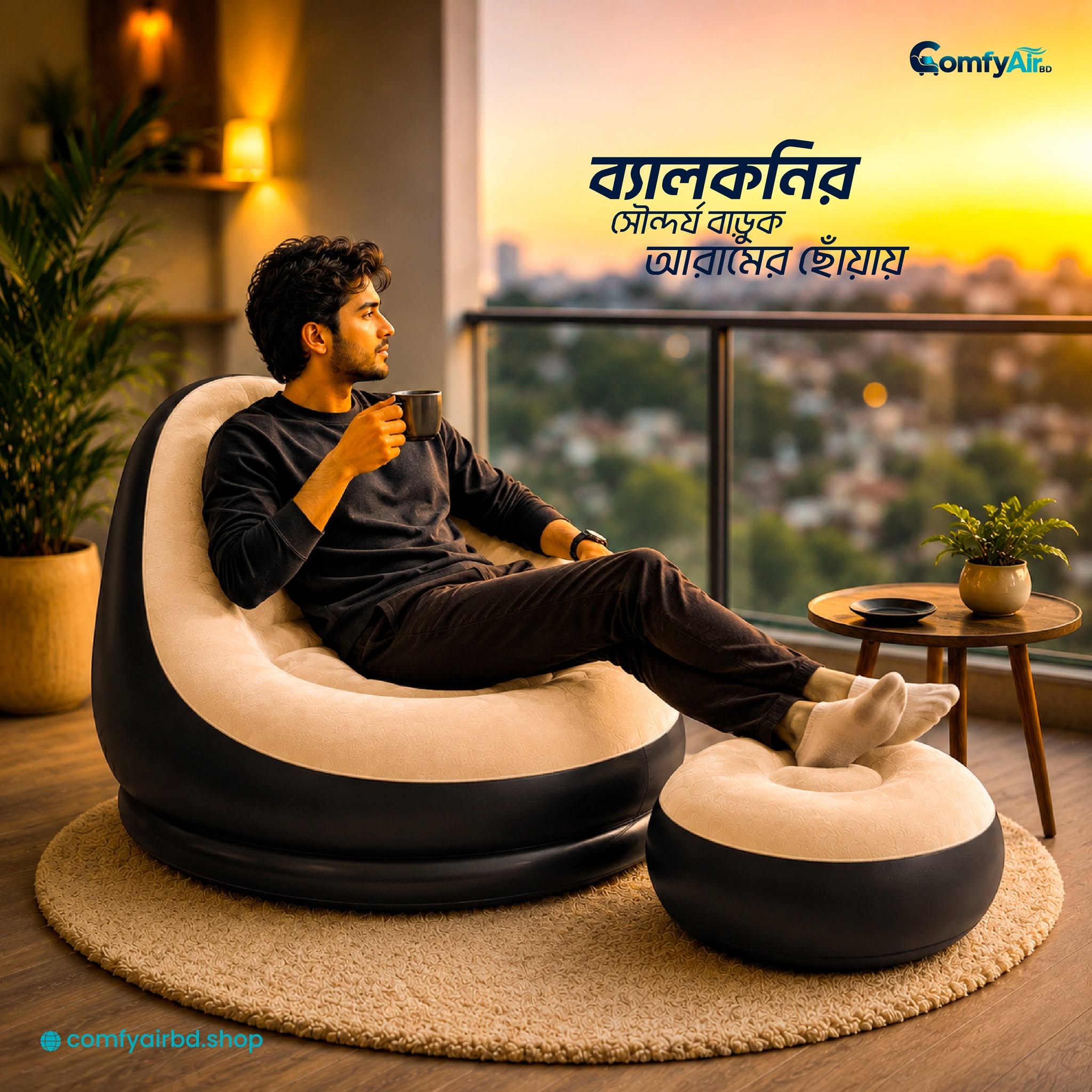 Comfy Air BD - প্রিমিয়াম এয়ার সোফা