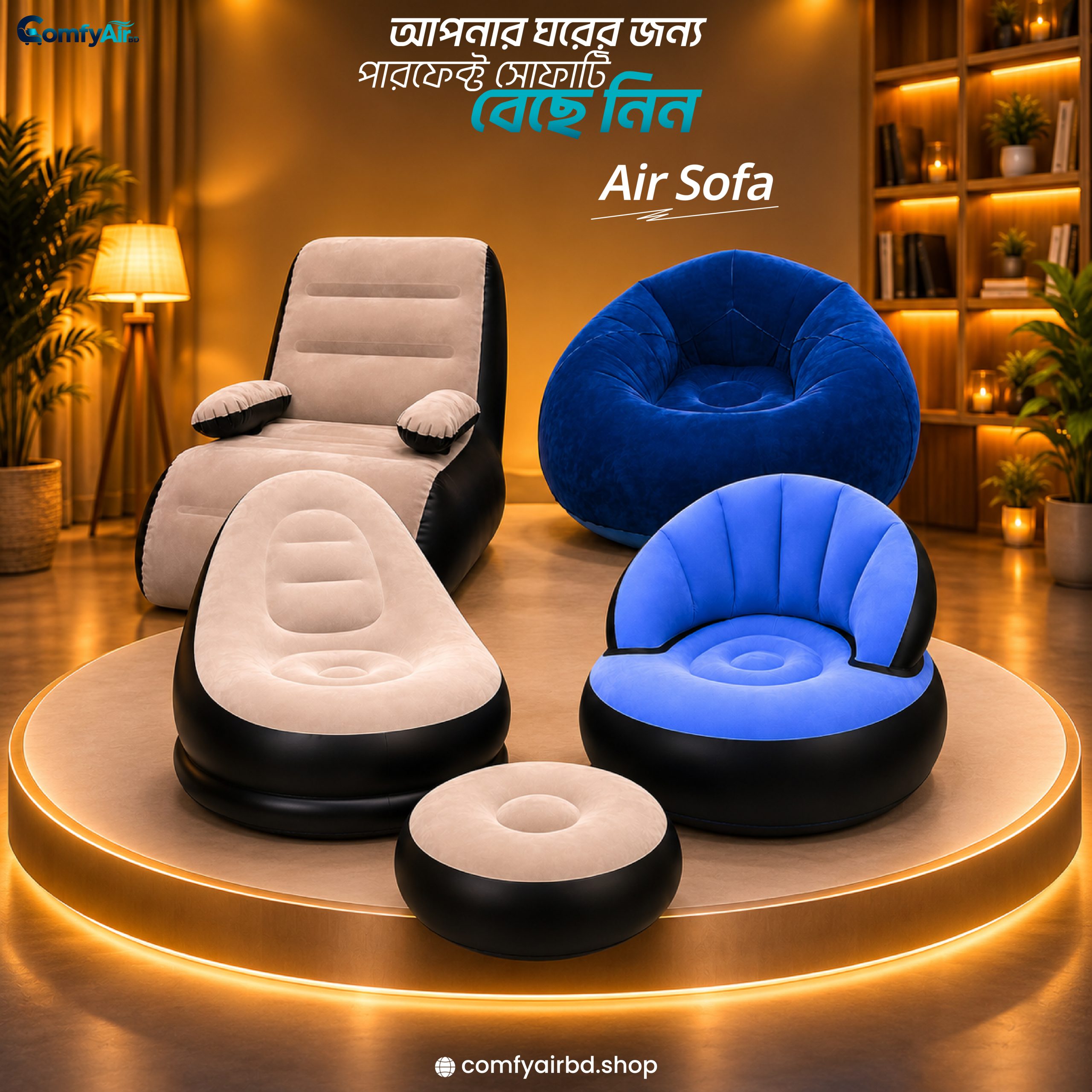 Comfy Air BD - প্রিমিয়াম এয়ার সোফা